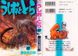 BUY NEW ushio & tora - 179311 Premium Anime Print Poster